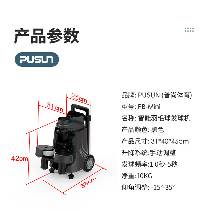 Бадминтон служить машина pusun普尚羽毛球发球机专业训练自动家用发球器便携神器智能装备