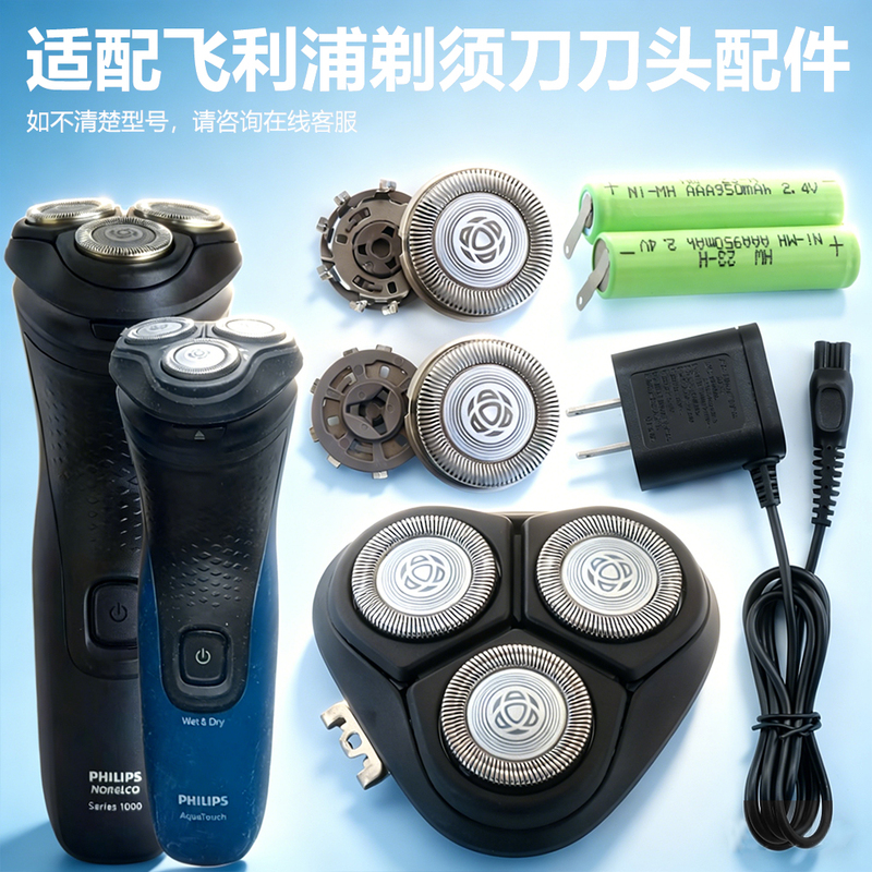 Suitable for Philips Shaver Head S1015 S1111 S1133 Blade Holder Base Clip Charger