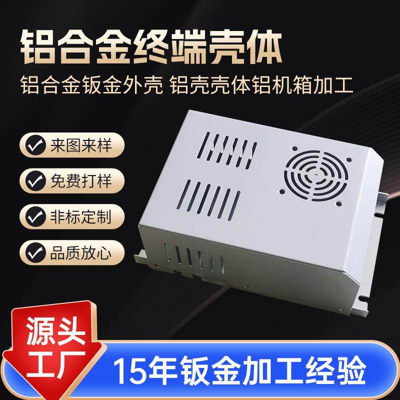 Aluminum alloy terminal shell Aluminum alloy sheet metal shell accessories processing Aluminum shell shell Aluminum processing chassis shell