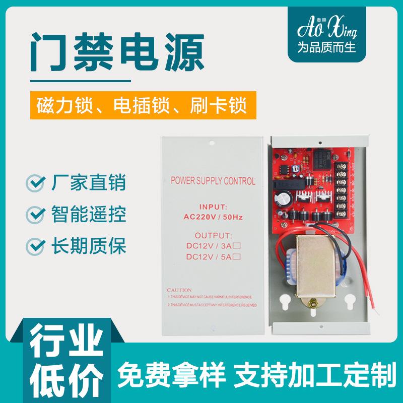 12V5A Attendance System Access Control Power Supply Electronic Control Lock Fingerprint Password Building Intercom Intelligent Controller