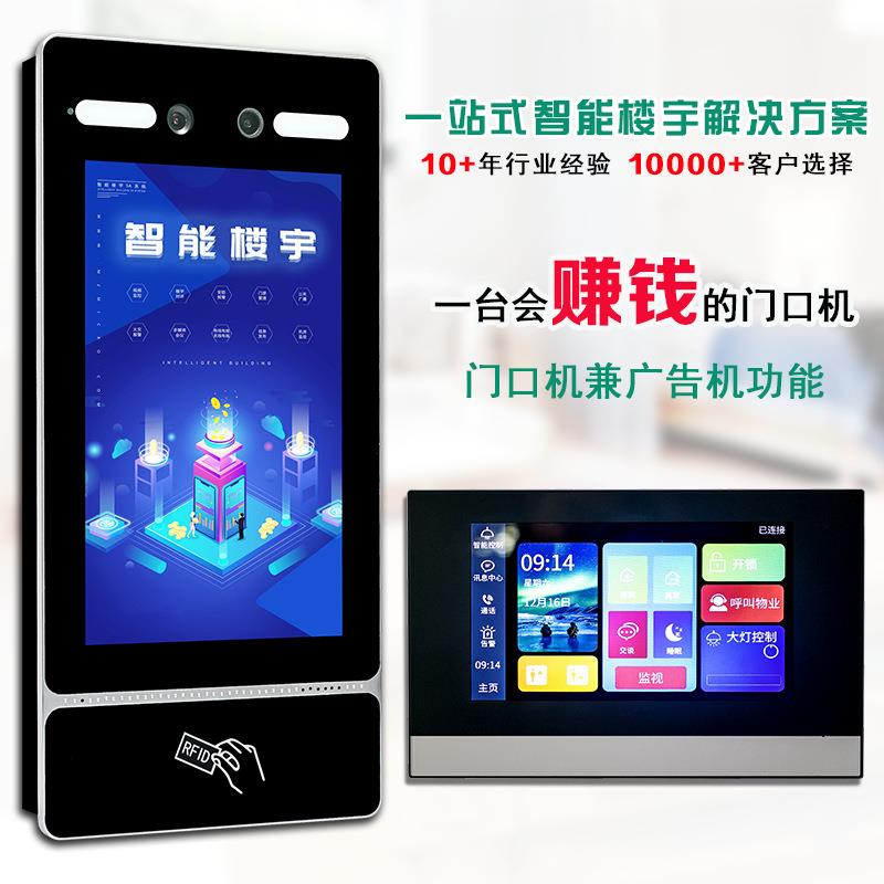 Building intercom access control system HD face recognition attendance machine unit door video intercom community smart doorbell