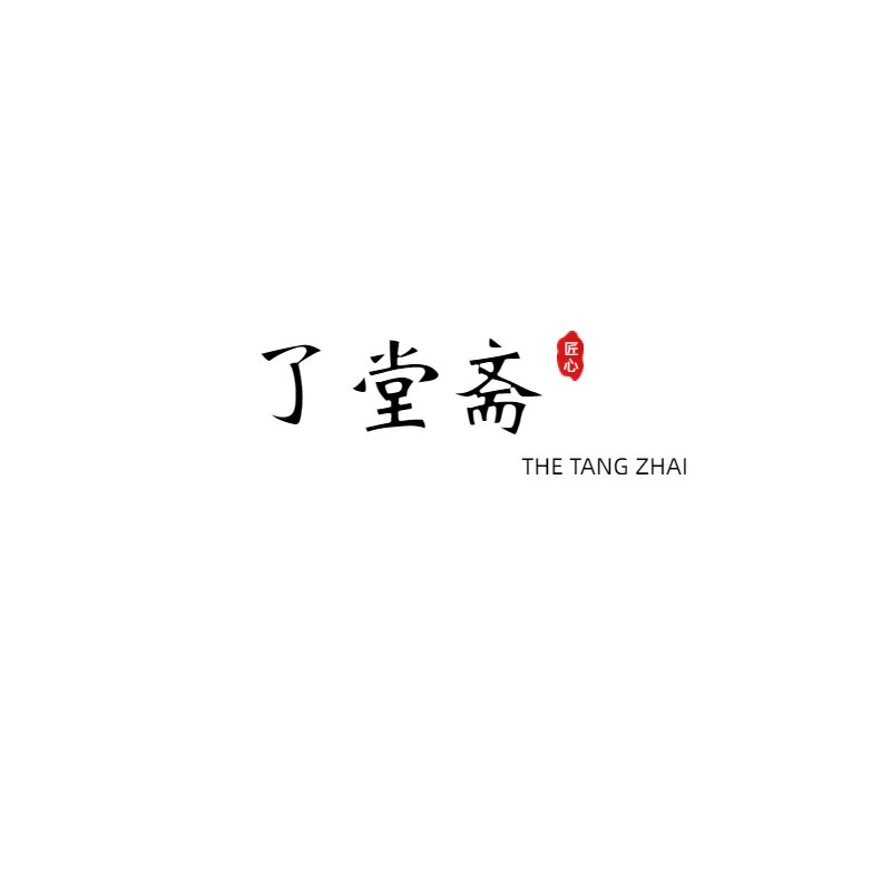 了堂斋旗舰店的LOGO