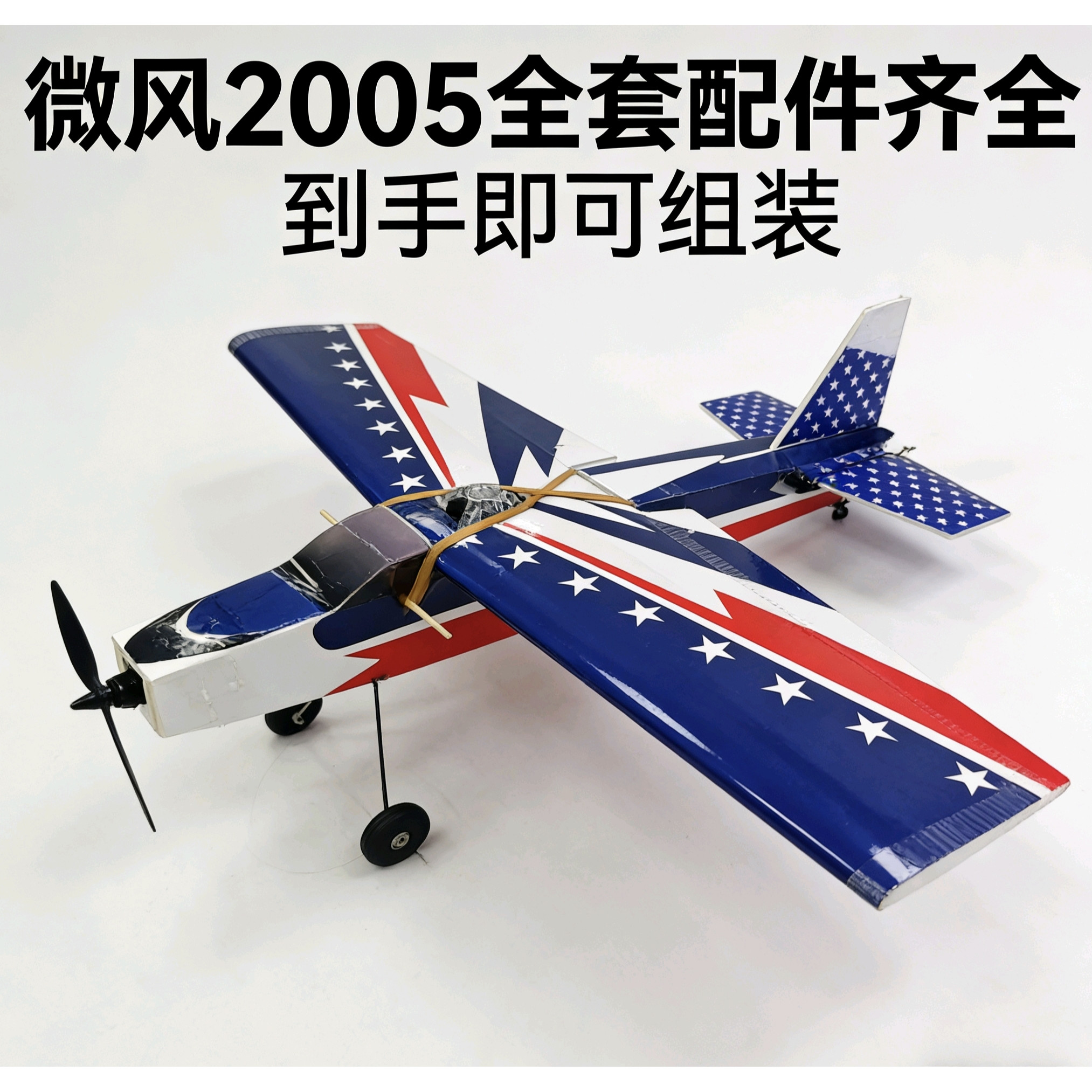 Электрический беспилотник Breeze 2005 /модель самолета, подходящая для новичков, с полным набором аксессуаров