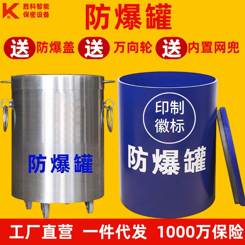 Explosion-Proof Cans, Explosion-Proof Barrels, Explosion-Proof Containers, Tnt Single and Double-Layer Stainless Steel Explosion-Proof Cans, Explosion-Proof Blankets, Internal and External Double Fences Explosion-Proof Cans, Explosion-Proof Barrels, Explosion-Proof Containers, Tnt Single and Double-Layer Stainless Steel Explosion-Proof Cans, Explosion-Proof Blankets, Internal and External Double Fences