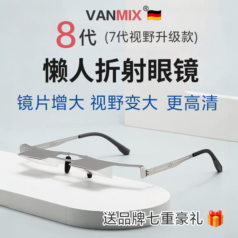 VANMIX メタル製横型高解像度レイジーグラス（男女兼用） - 寝転がりながら読書、テレビ鑑賞、携帯電話の使用に最適です。反射防止加工済み。