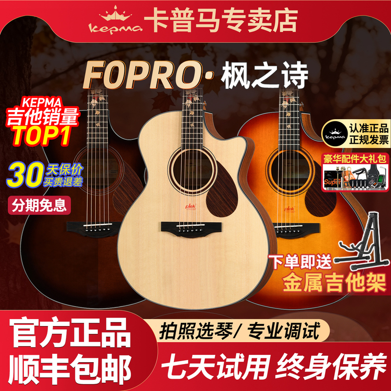 Kepma Guitar F0Pro Maple Song Single-Plate Folk Guitar for Beginners and Advanced Fingerstyle Playing 40inch with Vibration