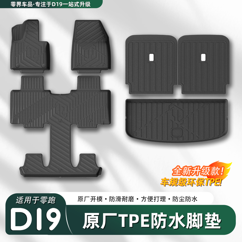Suitable for Leapmotor D19 Full Car Floor Mats Tpe Injection Molded Full Surround Double-Layer Starry Sky Carpet Trunk Mat Interior Accessories
