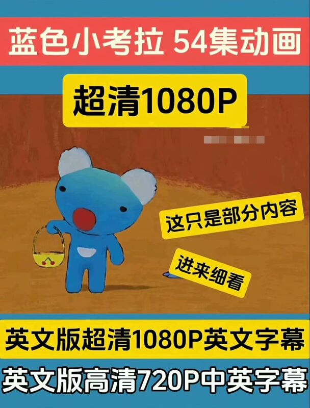 Penelope Blue Koala: Complete Collection of English Enlightenment Animation Videos and Audio Files for Beginners