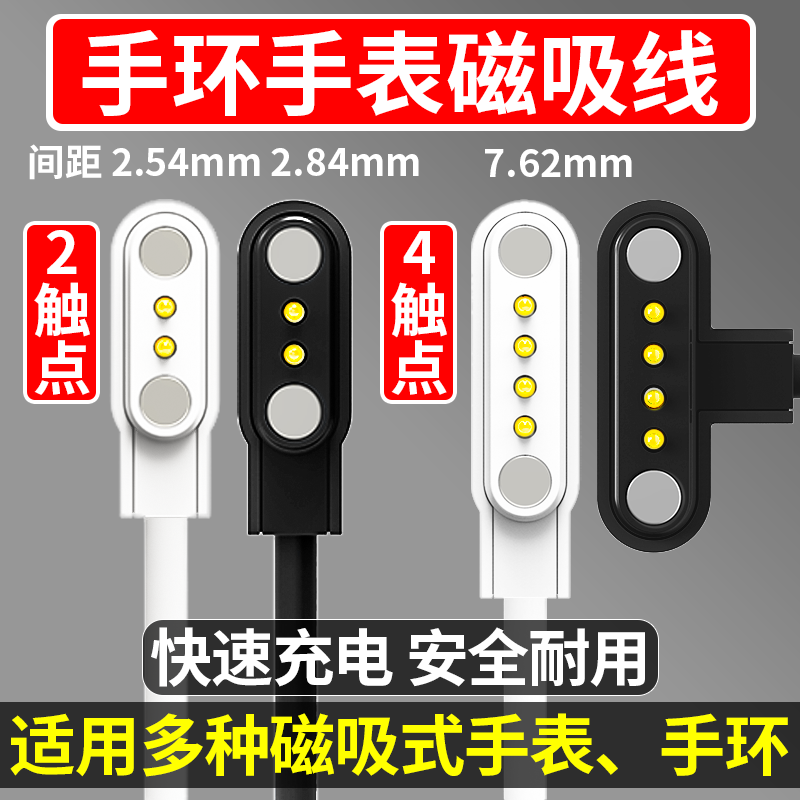 Magnetic Connector Data Cable Charger 2 4-Pin Contacts Huaqiangbei Smart Watch Little Genius Charging Cable
