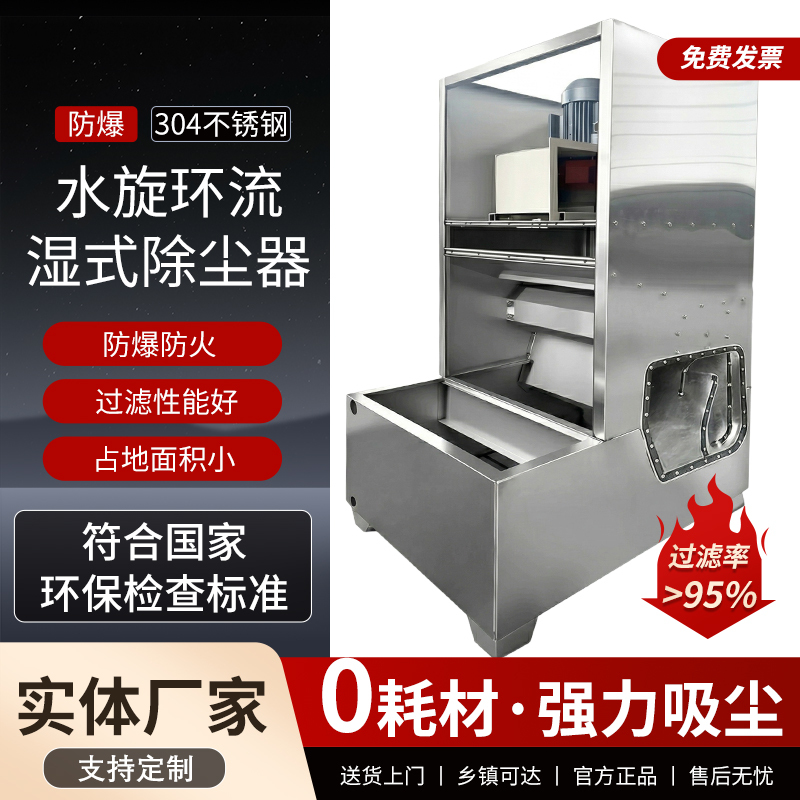 Water Cyclone Wet Dust Collector Factory Stone Grinding Industry Explosion-Proof Dust Dust Collection Environmental Protection Equipment Dust Collector