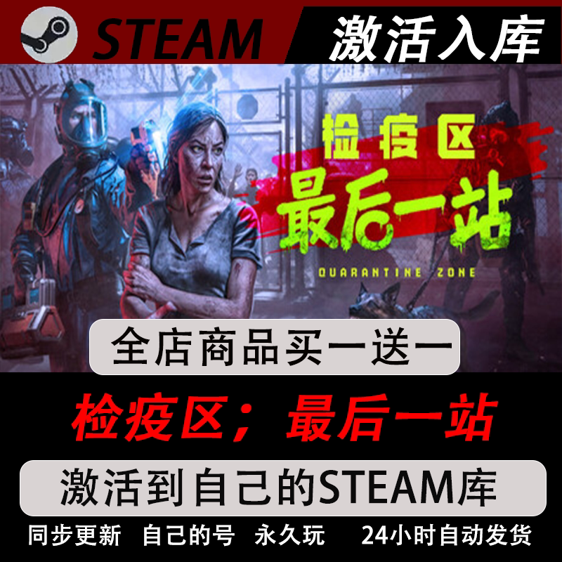 Quarantine Zone; Last Stop Steam Game Global Region Activation Code Cdk Permanently Added to Library All Dlcs