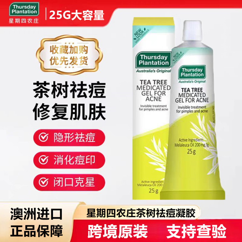 Australian Thursday Farm Tea Tree Anti-Acne Gel Youthful Acne Removal Cream Acne Scar Removal Pimple Repair Essence Australian Thursday Farm Tea Tree Anti-Acne Gel Youthful Acne Removal Cream Acne Scar Removal Pimple Repair Essence
