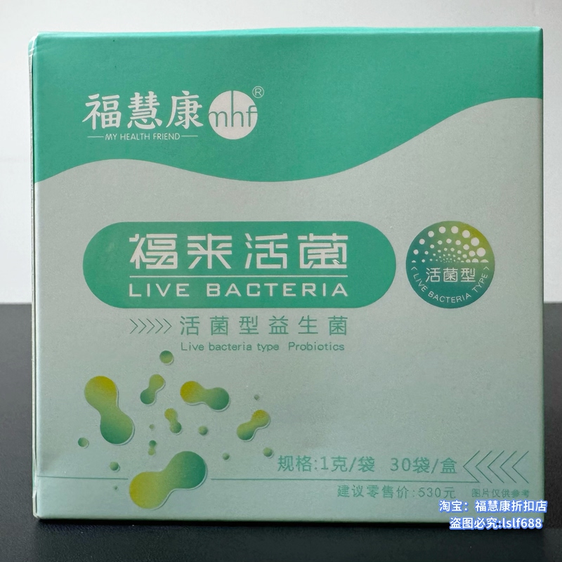 Fuhui Kangfulei Live Bacteria Probiotics 30G/Box 15G/Half Box Genuine Product Guarantee Supports Inspection Fuhui Kangfulei Live Bacteria Probiotics 30G/Box 15G/Half Box Genuine Product Guarantee Supports Inspection