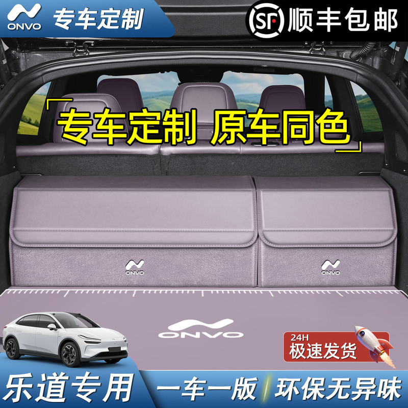 Special Car Size Le Dao L60/L90/L80 Car Trunk Mat Storage Box Car Storage Box Interior Accessories