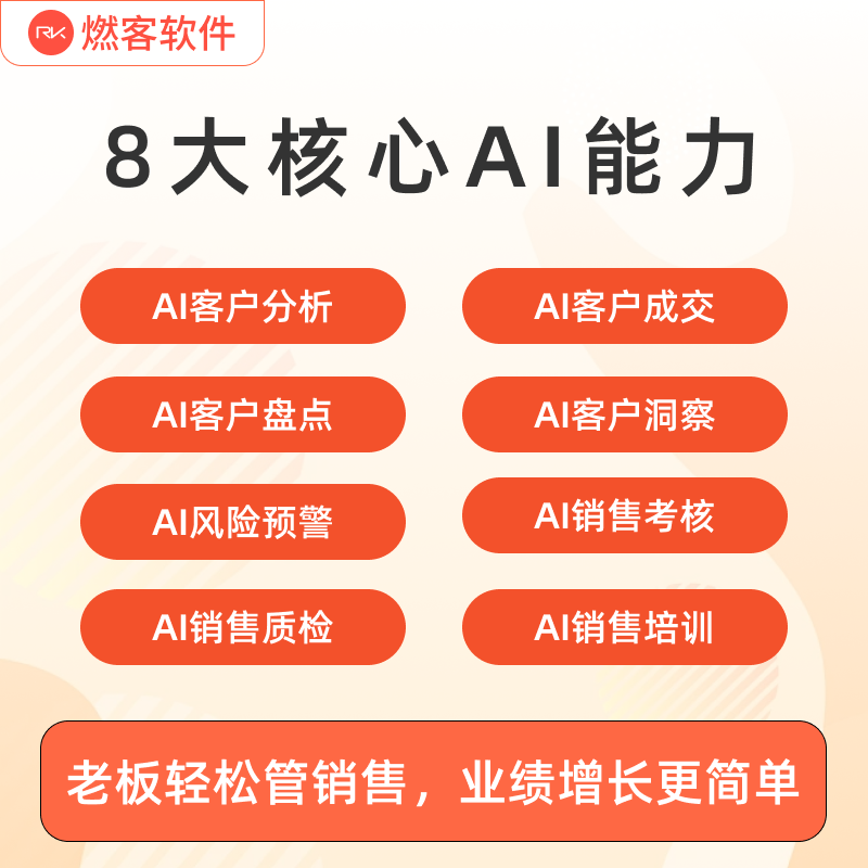 AICRM智能客户管理系统如何助力2025企业销售增长?智能化销售跟进成标配!