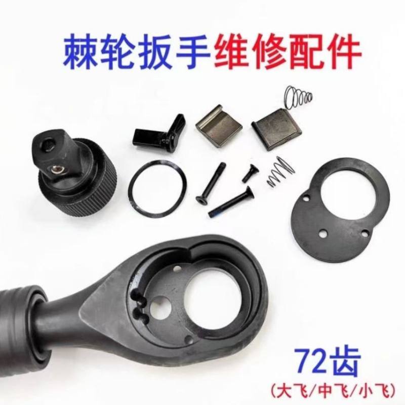 72-Tooth Ratchet Wrench Accessory Kit Repair Kit Maintenance Quick Wrench Gear Screw Spring Ratchet 72-Tooth Ratchet Wrench Accessory Kit Repair Kit Maintenance Quick Wrench Gear Screw Spring Ratchet