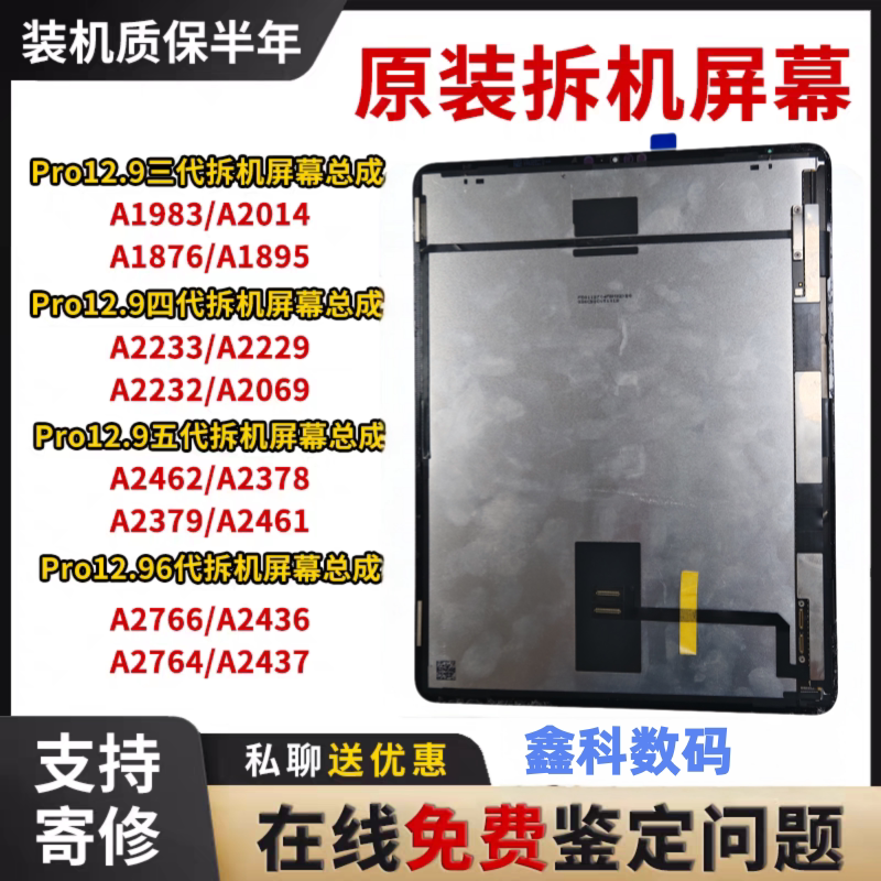 Disassembled iPad Pro 12.9inch Original Assembly A1876A2229A2233A2378A2436A2462 Screen Disassembled iPad Pro 12.9inch Original Assembly A1876A2229A2233A2378A2436A2462 Screen