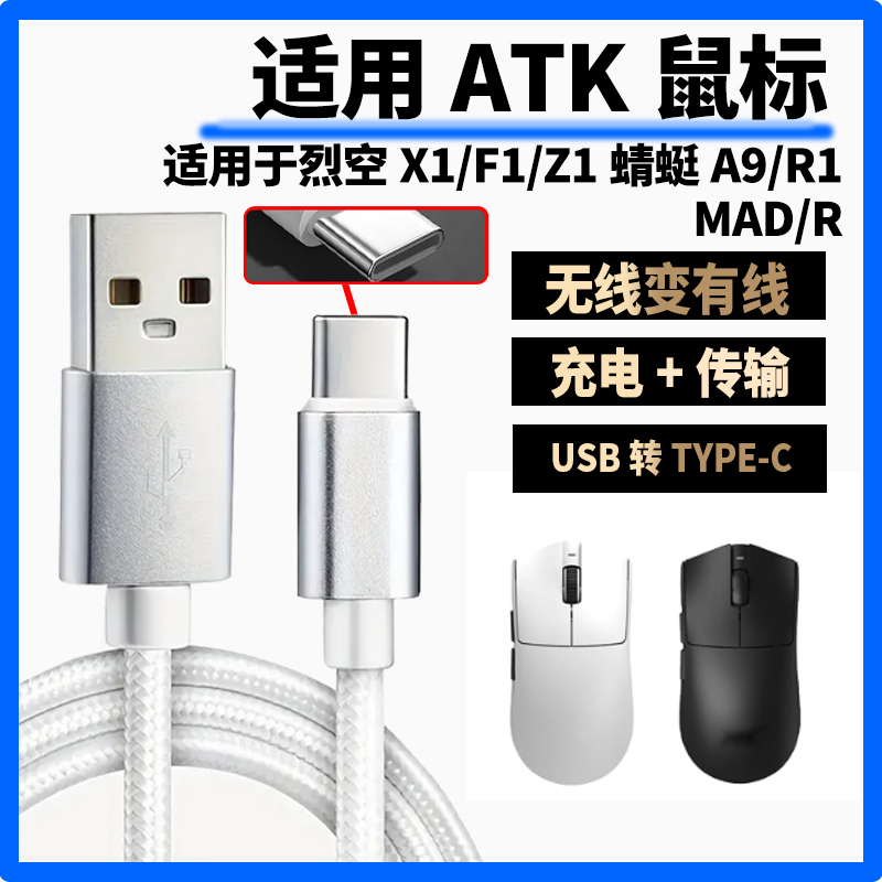 Suitable for Atk Mouse Connection to Computer Data Cable, Lièkōng X1 F1 Laptop Connection, Dragonfly A9 Wireless Mouse Cable, Star Flash 8K Receiver Transmission Cable, Extended 2m Dual-Head Type-C Charging Cable Suitable for Atk Mouse Connection to Computer Data Cable, Lièkōng X1 F1 Laptop Connection, Dragonfly A9 Wireless Mouse Cable, Star Flash 8K Receiver Transmission Cable, Extended 2m Dual-Head Type-C Charging Cable
