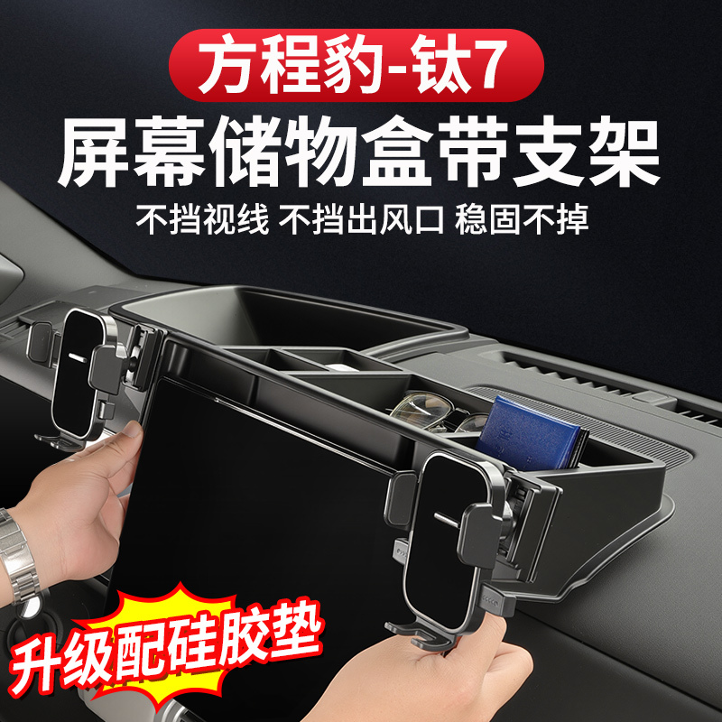 Equation Leopard Titanium 7 Car Phone Holder Storage Box Screen Mount Navigation Accessories Modification Parts Interior