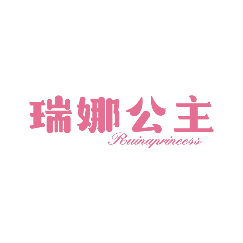 瑞娜公主旗舰店