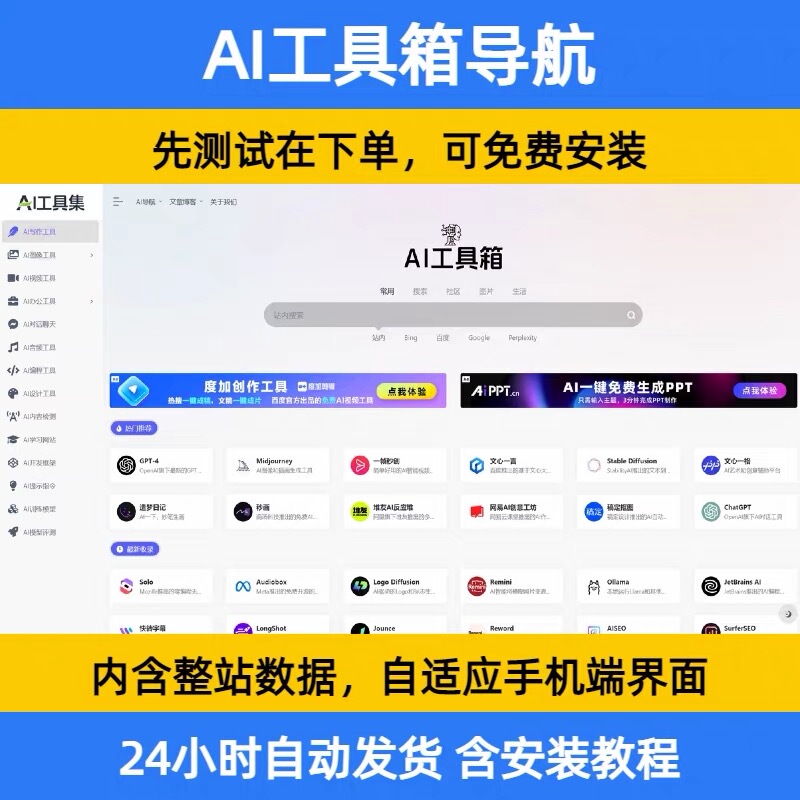 [Whole Site] Ai Navigation Toolbox System Source Code Blog Article Navigation Page Website Building and Production Source Code