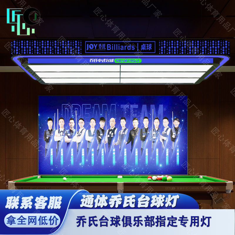Joe's Billiard Light, Billiard Room Full-Body Pendant Light, Led Illuminated Atmosphere, Billiard Room Special Shadowless Light