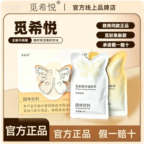 【Official Genuine Product】Mixiyue Linglong Milk Extract Michq Upgraded Version Oolong Milk Extract Butter Coffee Scratch-Code Sale
