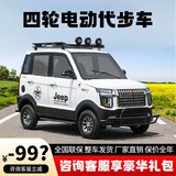 Электрический четырехколесный автомобиль, бытовой небольшой маслоэлектрический автомобиль двойного назначения, водительские права не требуются, новый энергетический автомобиль, четырехколесный передвижной автомобиль на батарейках