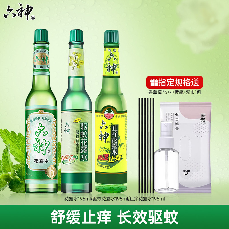 Liushen Floral Water Mosquito Repels Itching, Long-lasting Fragrance, Classic Glass Bottle Spray, Genuine Official Flagship Store 9