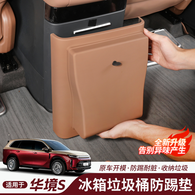 Suitable for Baojun Huajing S Refrigerator Anti-Kick Trash Can Car-Mounted Garbage Bag with Magnetic Suction Interior Accessories Modification Parts