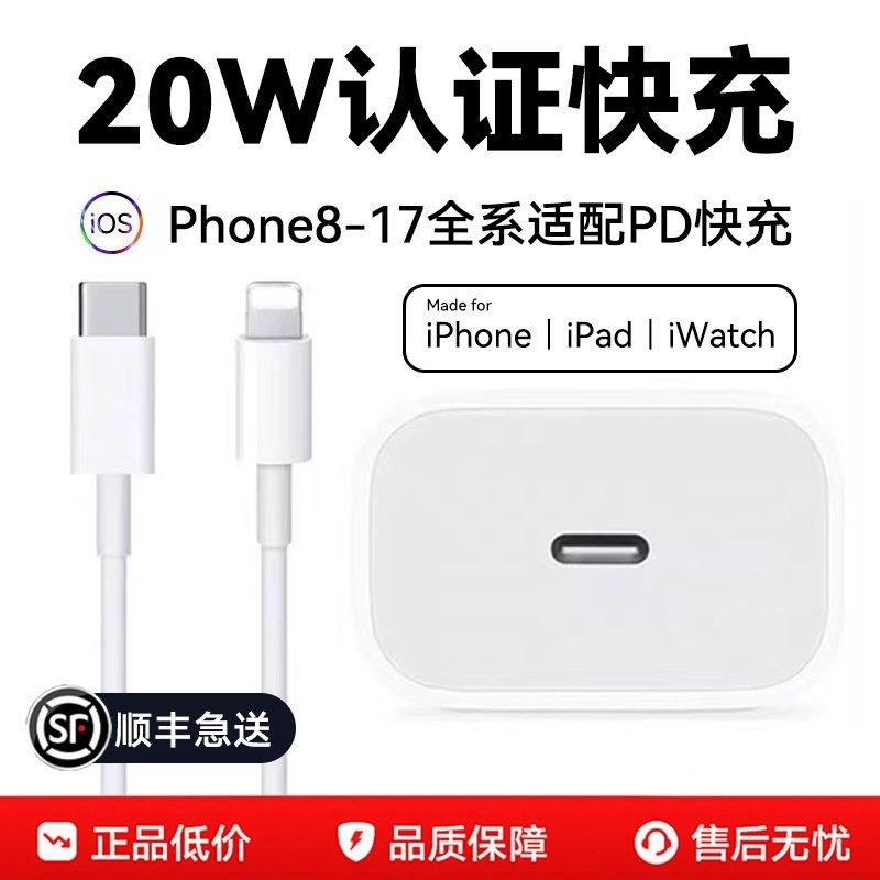 [Official Genuine 20W] Yunrui Original Charger for Apple 14 Pro Max, iPhone 17, 30W Plug, 15/16 Data Cable, 13 Fast Charging Type-C Set, 12 Pack iPad