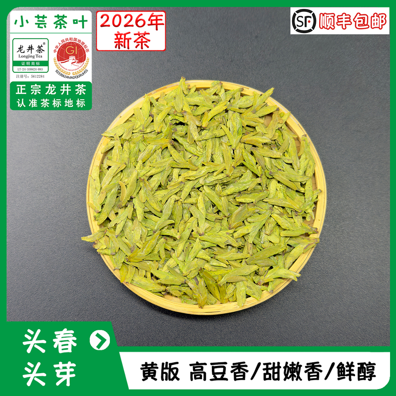 [Y47 Model] 2026 New Tea, Early Harvest Pre-Qingming Longjing Tea, Yellow Version, Dafo Longjing with High Bean Aroma