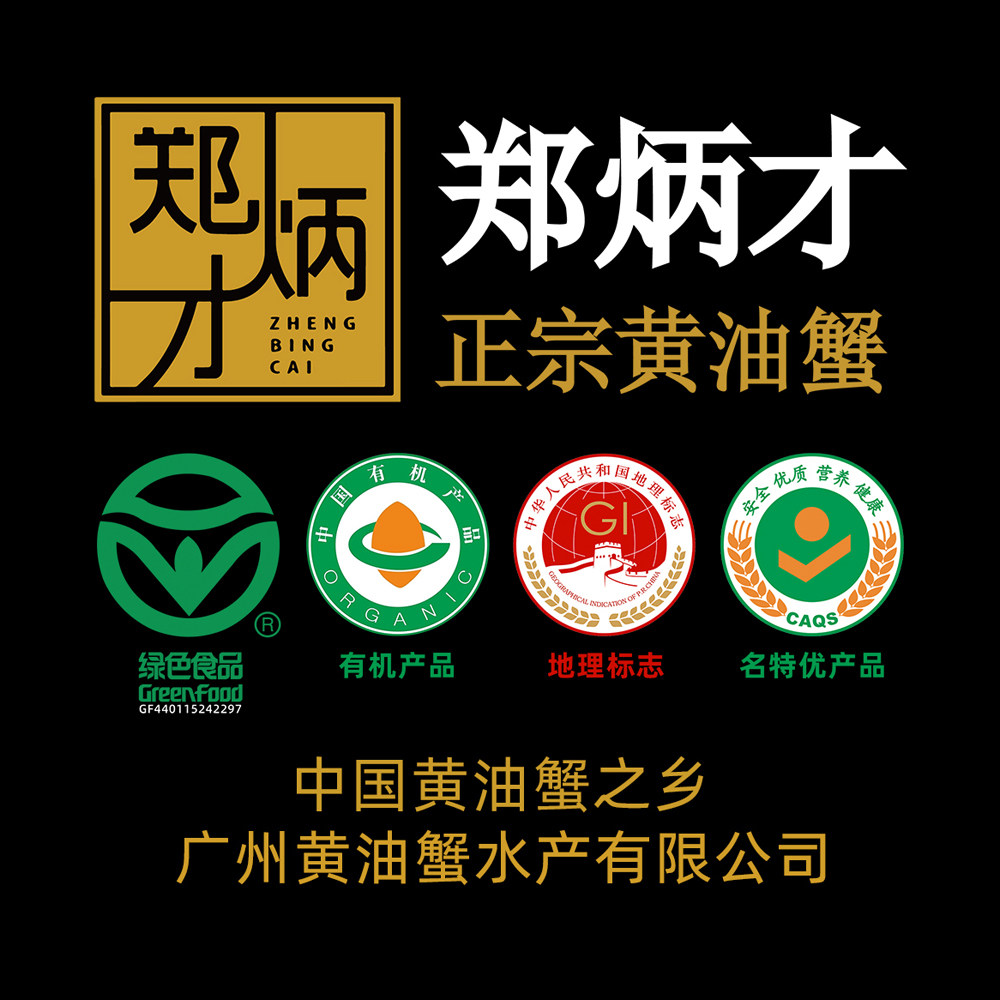 郑炳才黄油蟹旗舰店