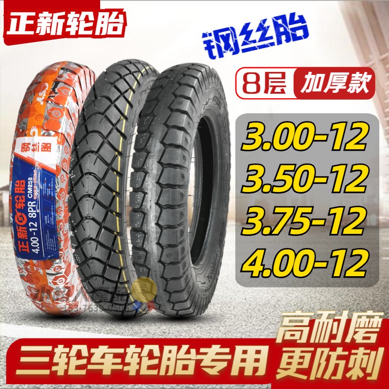 Thickened steel wire tire Zhengxin electric tricycle tire .00006 inner and outer tire