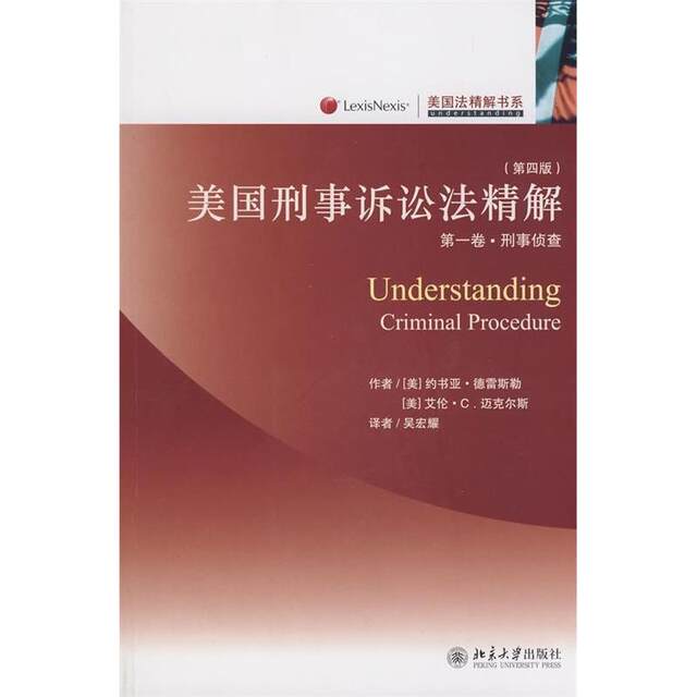 American Law Explanatory Series—An Explanatory Guide to American Criminal Procedure Law (U.S.) Dressler, (U.S.) Mike