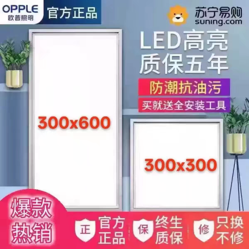 Op Lighting Integrated Ceiling Led Kitchen and Bathroom Embedded Aluminum Ceiling Panel 300*300*600 Flat Panel Light