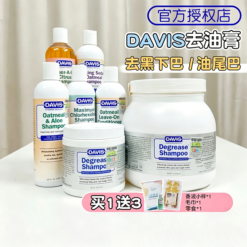 Davis American Davis Oil-Removing Cream Competition-Grade Body Wash for Hairless Cats, Removes Black Chin, Removes Oil from Tail, Hypoallergenic Davis American Davis Oil-Removing Cream Competition-Grade Body Wash for Hairless Cats, Removes Black Chin, Removes Oil from Tail, Hypoallergenic