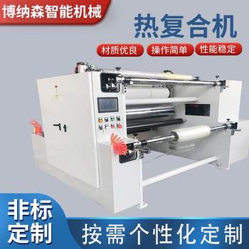 Factory direct sales thermal laminating machine, automatic laminating machine, glass laminating machine, non-woven foam hot melt adhesive film lamination Factory direct sales thermal laminating machine, automatic laminating machine, glass laminating machine, non-woven foam hot melt adhesive film lamination