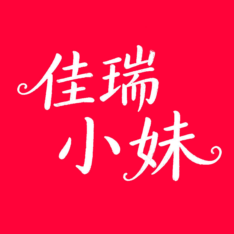 佳瑞小妹旗舰店的LOGO
