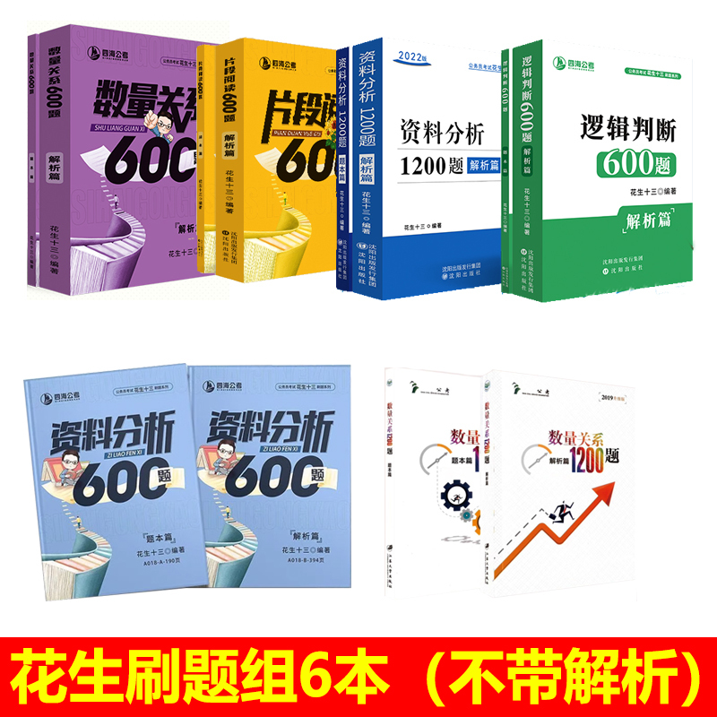 2026 New Edition Peanut Thirteen Quantitative Relationship 600 Problems Workbook + Analysis Set of 2 A4 Large Eye-Friendly Paper