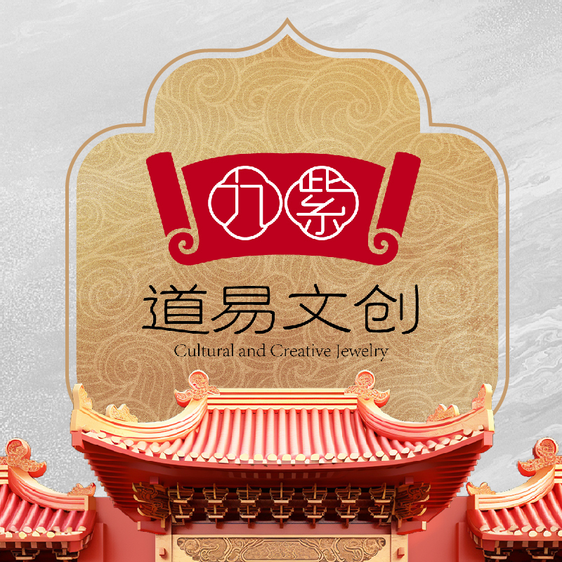 Jiuzizi Dao Yi Cultural and Creative Industries |   Moving Forward Towards Orthodoxy