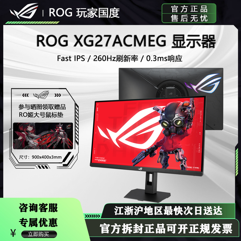 Rog Xg27Acmeg Super Powerful 27inch 2K 260Hz Fastips 0.3Ms E-Sports Gaming Monitor