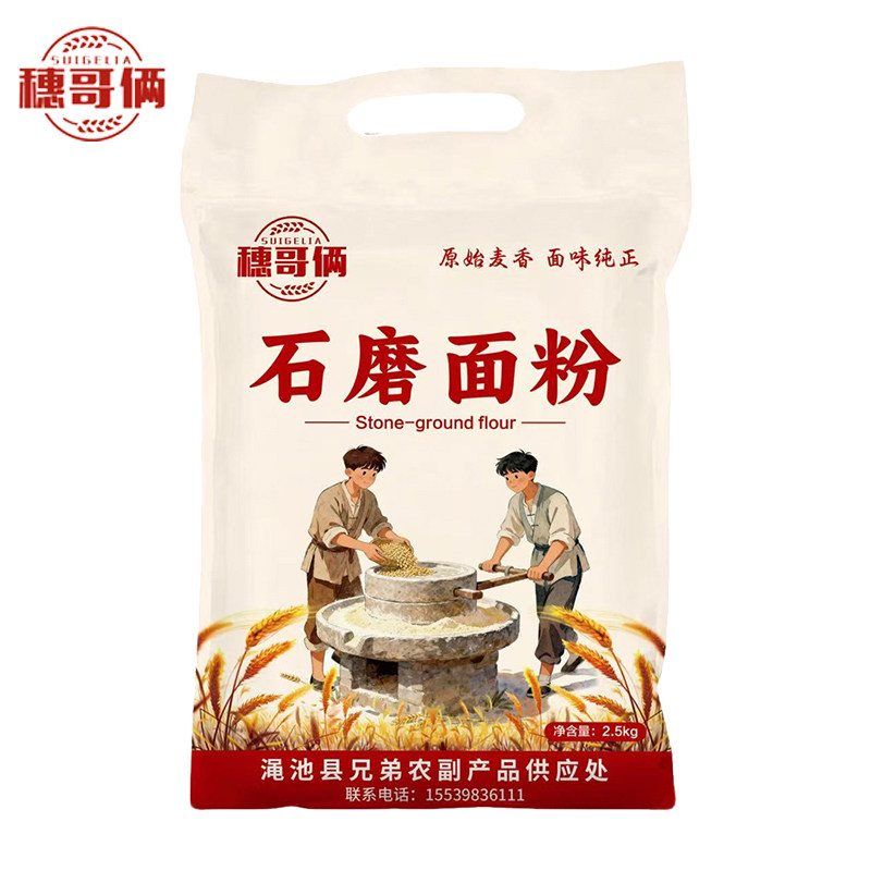 穗哥俩石磨产品的LOGO