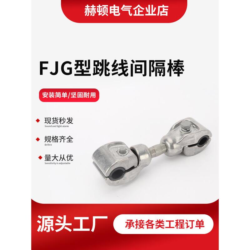 Aluminum Alloy Damping Spacer Bar Fjg-204 Double-Split Jumper Spacer Bar Fjq Support Wire Clamp Head Can Be Rotated Aluminum Alloy Damping Spacer Bar Fjg-204 Double-Split Jumper Spacer Bar Fjq Support Wire Clamp Head Can Be Rotated