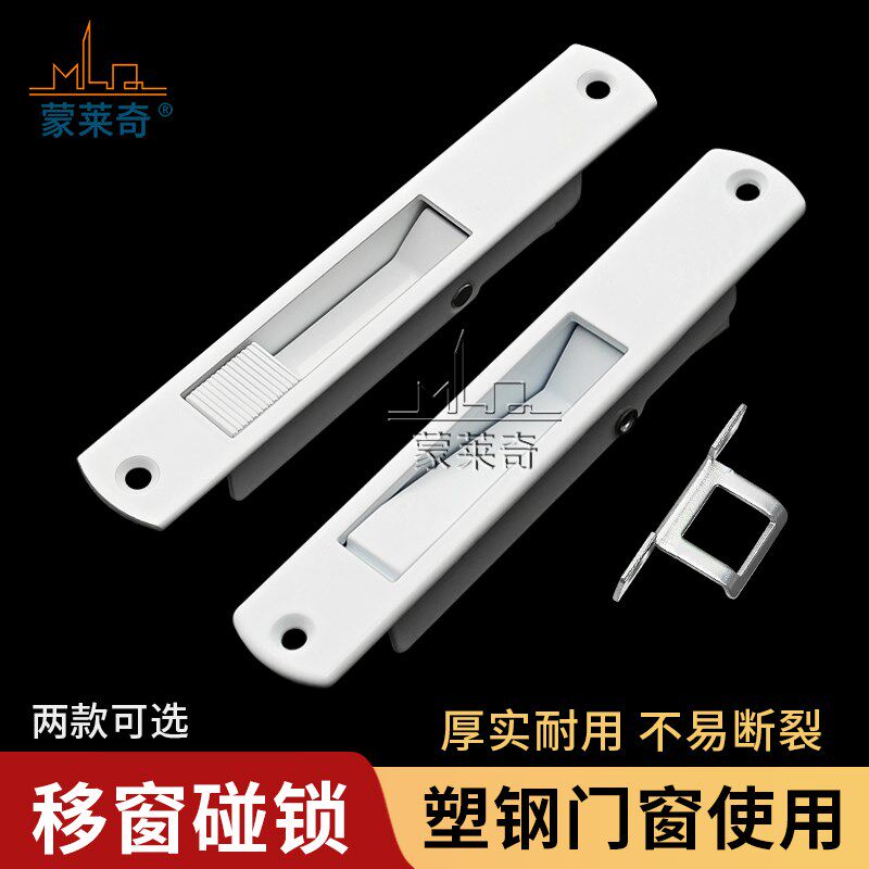 塑钢门窗自动碰锁平移推拉玻璃门窗户锁扣老式拉门锁栓按压暗窗锁