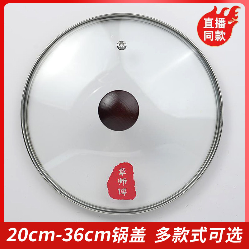 Master Zhang's Transparent Tempered Glass Pot Lid for Home Use, High-Temperature Resistant Iron Pot Wooden Lid, Iron Lid, Cooking Pot Lid Accessories