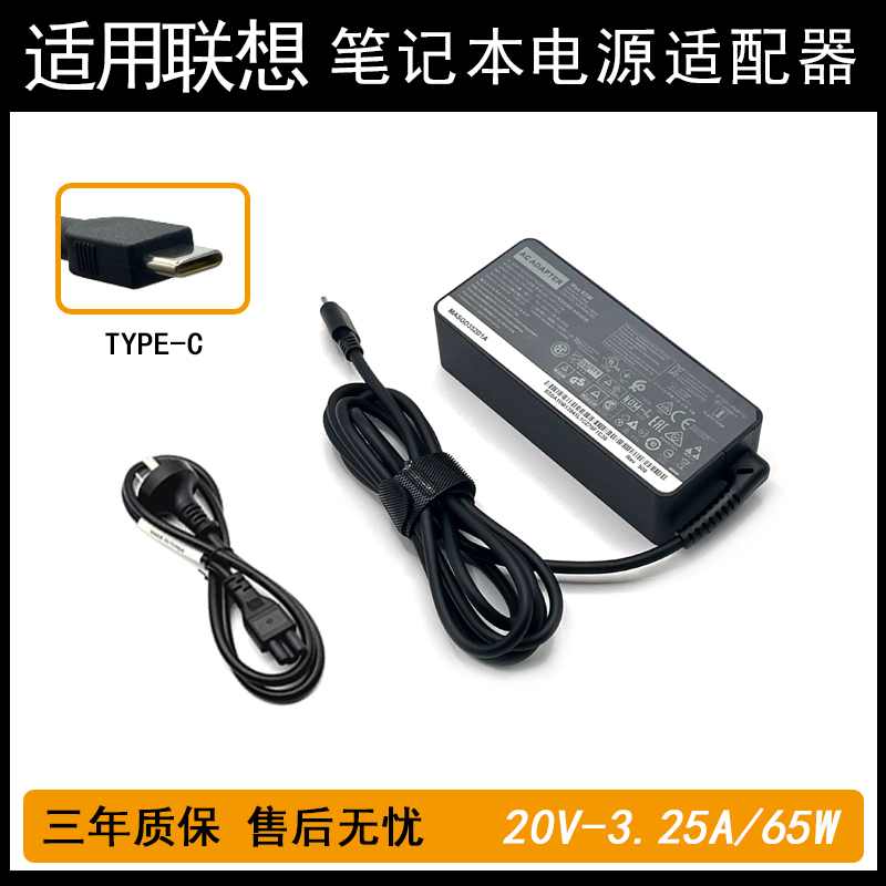 Suitable for Lenovo X1/E480/L390/E490 Laptop Charger Type-C 65W Power Adapter