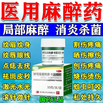 Lincomycin lidocaine gel 0.4% 0.5%*10g*1 bottle/box