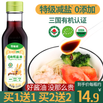 Extra organic soy sauce no additives salt reduction seasoning to send 1 year old baby 6 months baby baby toddler food supplement table