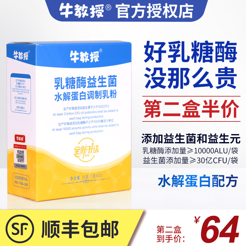 Cow Professor Acidic Lactase Proteolytic Protein Formula Lactase Intolerant To Detect Lactase Baby Counseling 